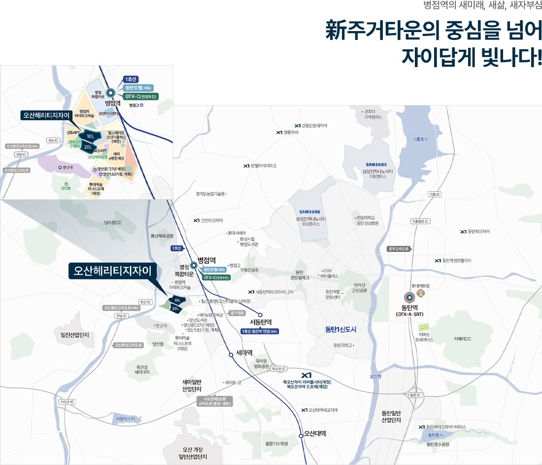 오산 양산동 헤리티지 자이 광역 입지도